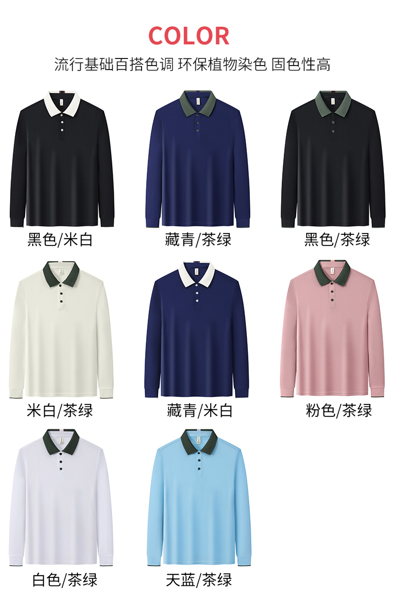 190g light luxury color matching collar long sleeve POLO shirt HW01-2225