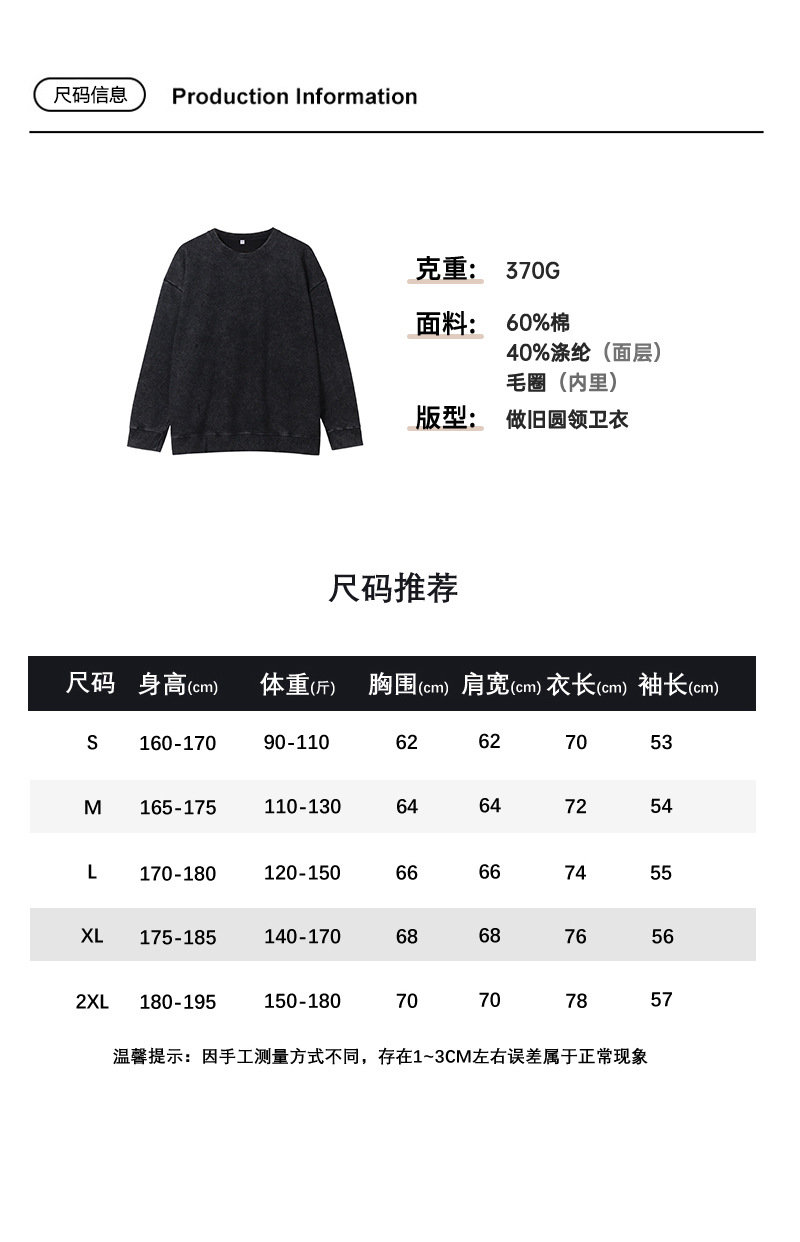 370g heavy terry washed old round neck sweatshirt G21-U-XU150