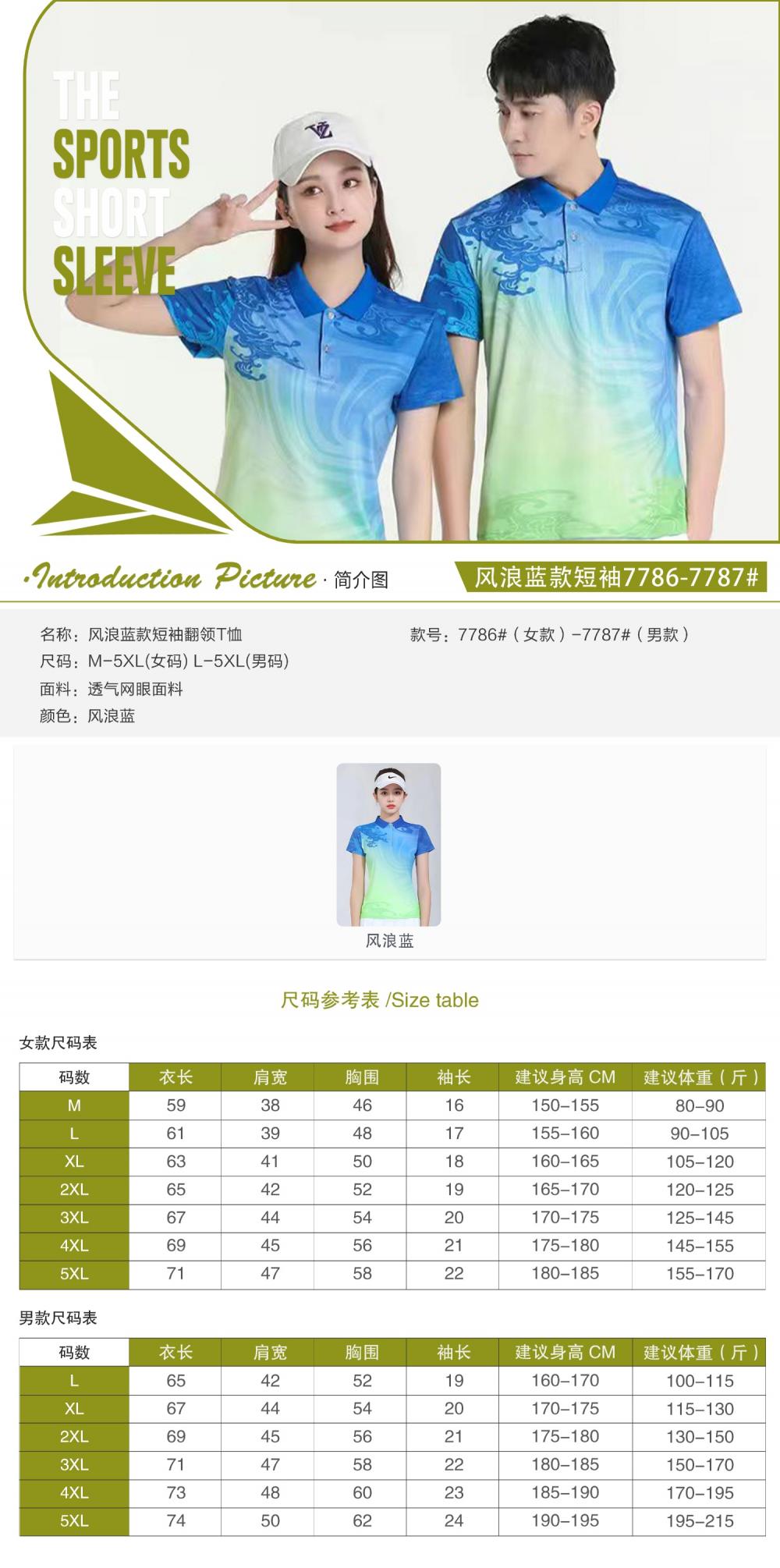 7786#7787 Quick-drying breathable style Wind wave blue short-sleeved T-shirt short-sleeved lapel