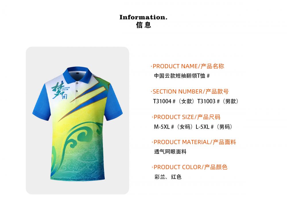 T31003#T31004# Quick-drying breathable style Chinese cloud style short-sleeved T-shirt short-sleeved lapel