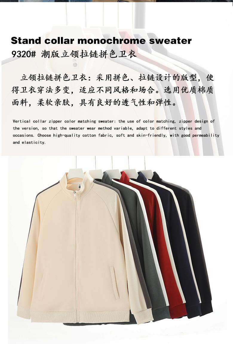 9320# Stand collar loose trendy sweatshirt color matching Stand collar zipper