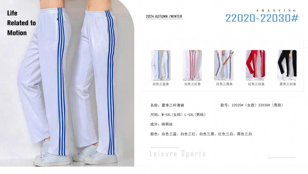 22020#22030# Summer thin pants three-bar style pants trousers