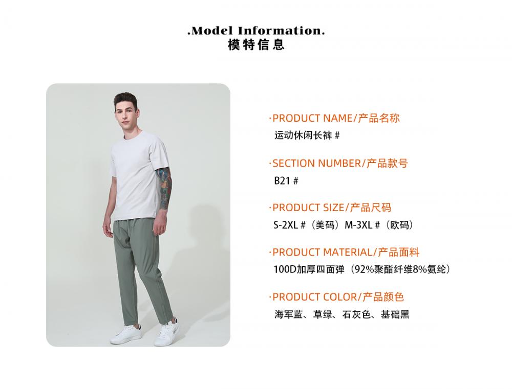 B21# Sports casual trousers pants