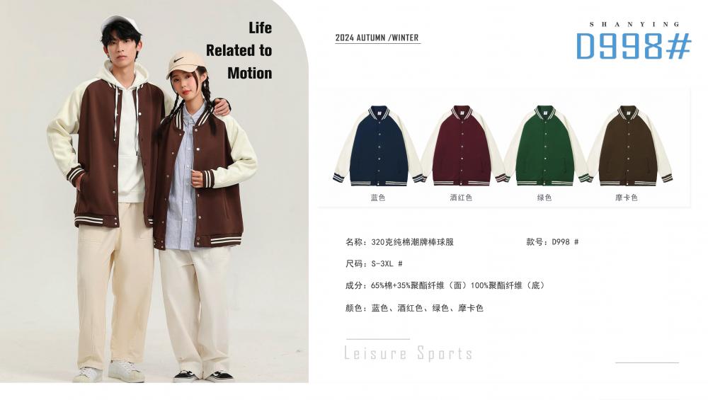 D998#320g pure cotton trendy baseball jacket