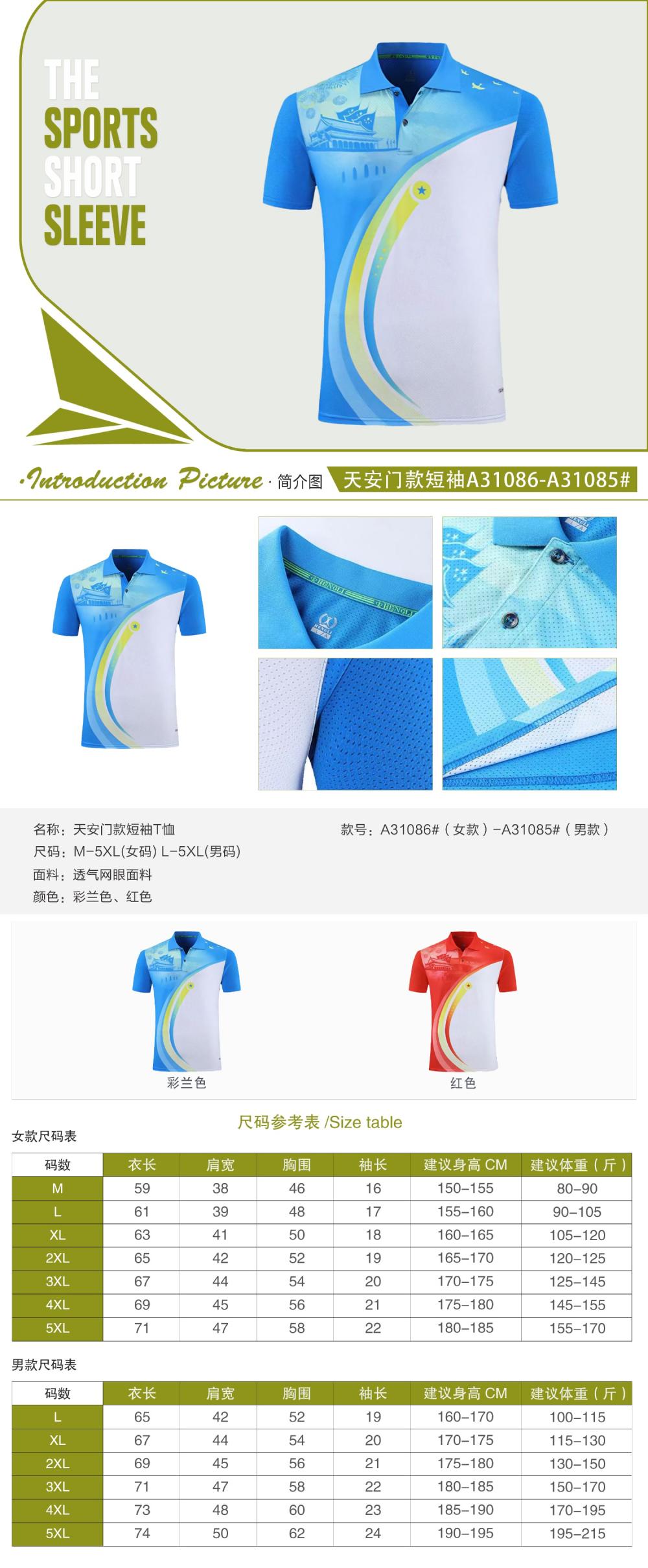 A31085#A31086# Quick-drying breathable style Tiananmen style short-sleeved T-shirt short-sleeved lapel