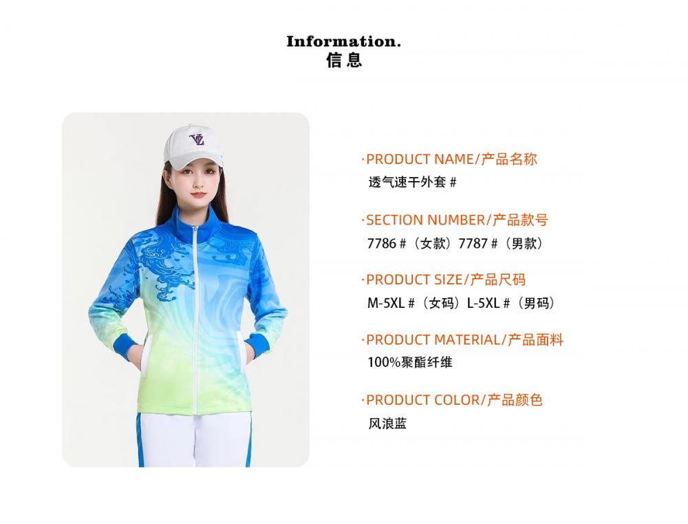 7786#7787# Wind Wave Blue Breathable Quick Dry Long Sleeve Jacket