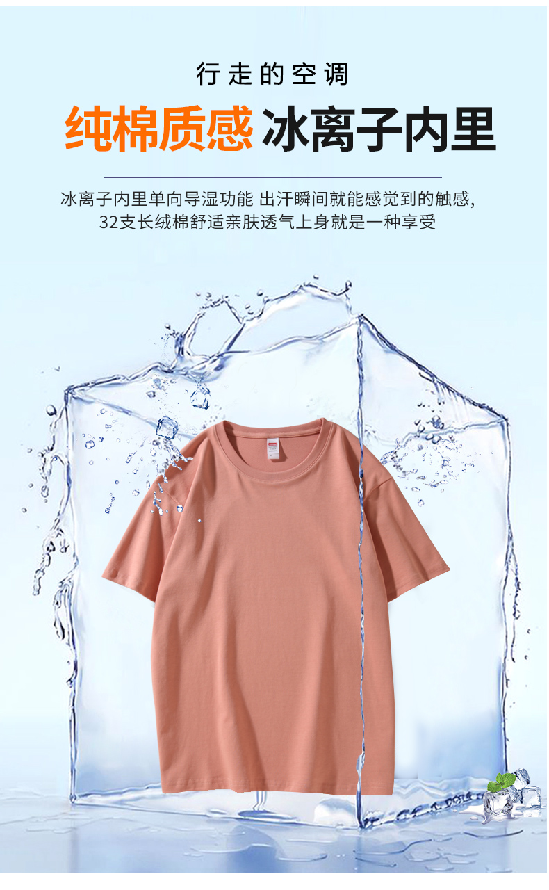 220g 32-count long-staple cotton pure ice ion air conditioning T-shirt KE3-0401009