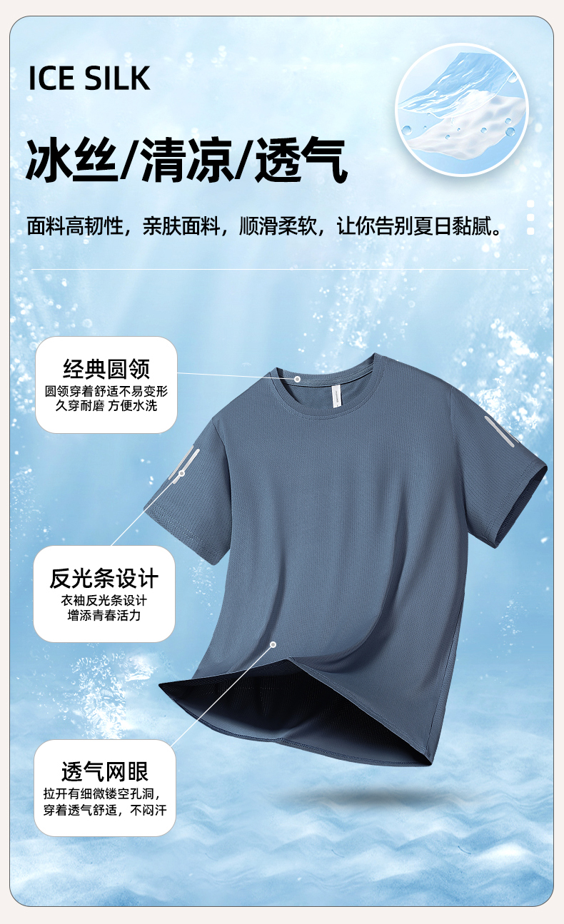 Ice silk quick-drying round neck short-sleeved T-shirt KY-9986