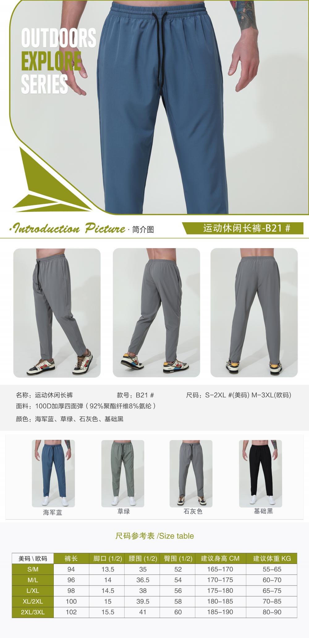 B21# Sports casual trousers pants