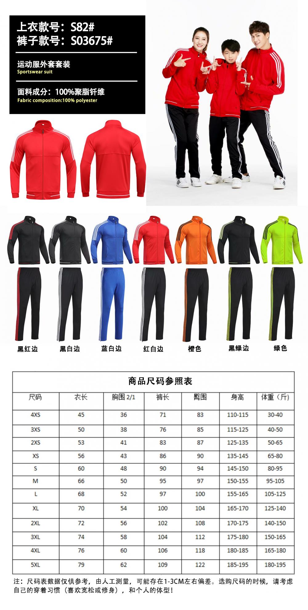 Top S82/Pants S03675 Parent-child sports suit Slim version