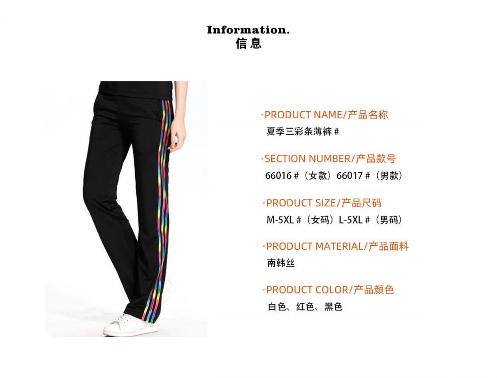 66017#66016# Summer thin pants tri-color pants trousers