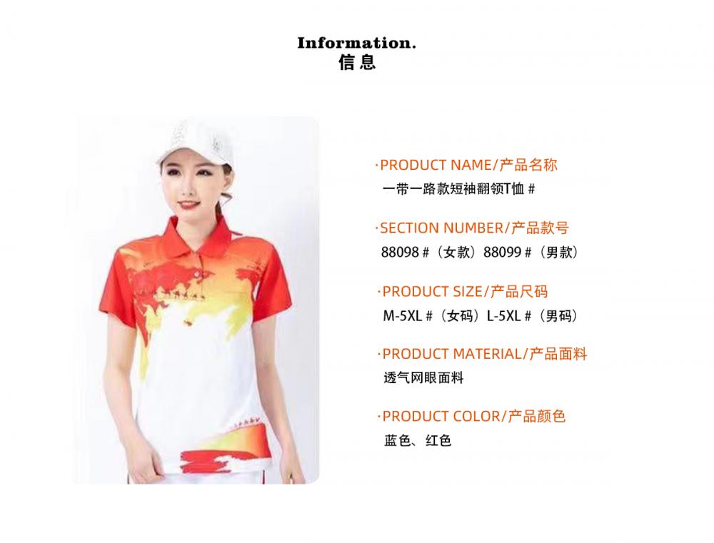 88098#88099# Quick-drying breathable style One Belt One Road style short-sleeved T-shirt short-sleeved lapel