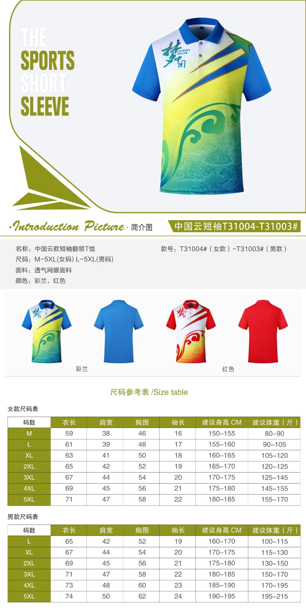 T31003#T31004# Quick-drying breathable style Chinese cloud style short-sleeved T-shirt short-sleeved lapel