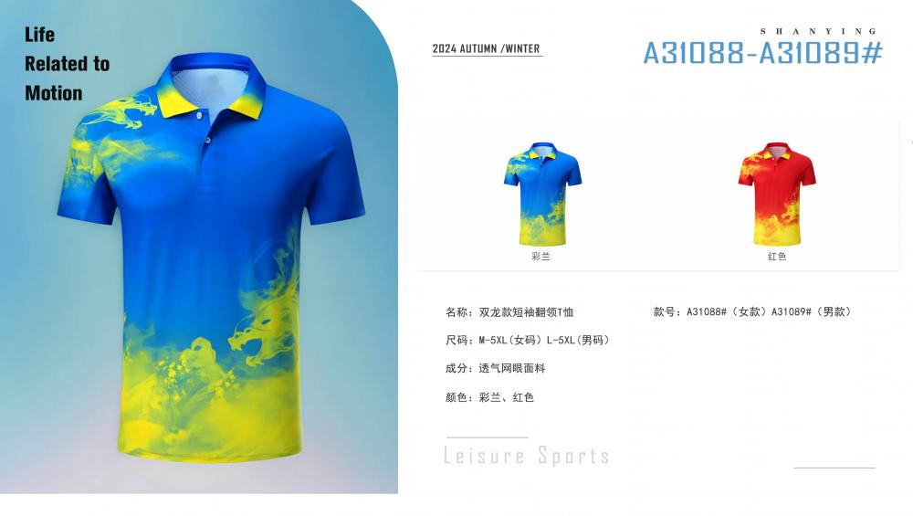 A31088#A31089# Quick-drying breathable Ssangyong short-sleeved T-shirt short-sleeved lapel