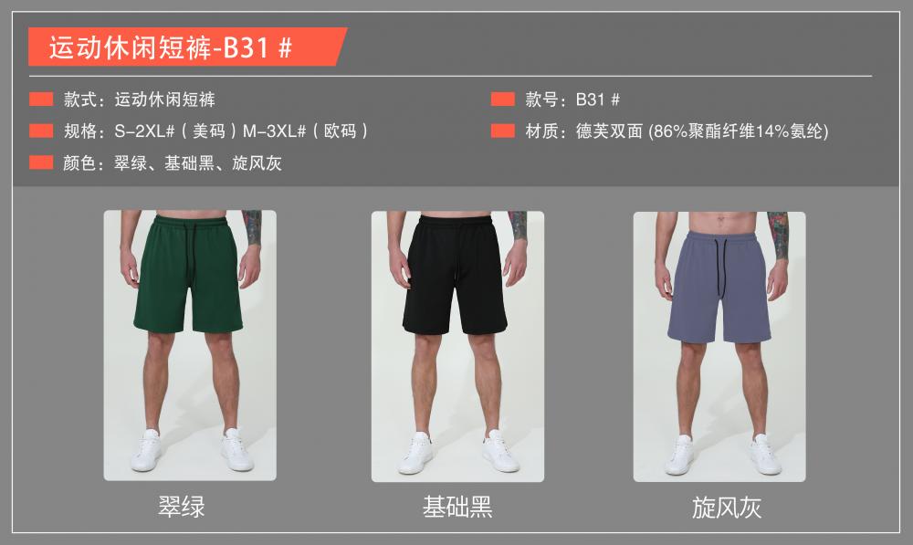 B31# Sports casual shorts pants