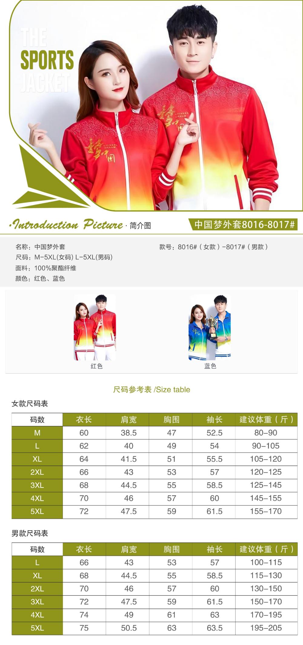 8016#8017# Quick-drying breathable style Chinese Dream jacket long-sleeved jacket