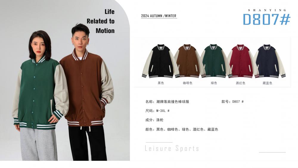 D807# Trendy brand drop shoulder contrast color baseball jacket jacket