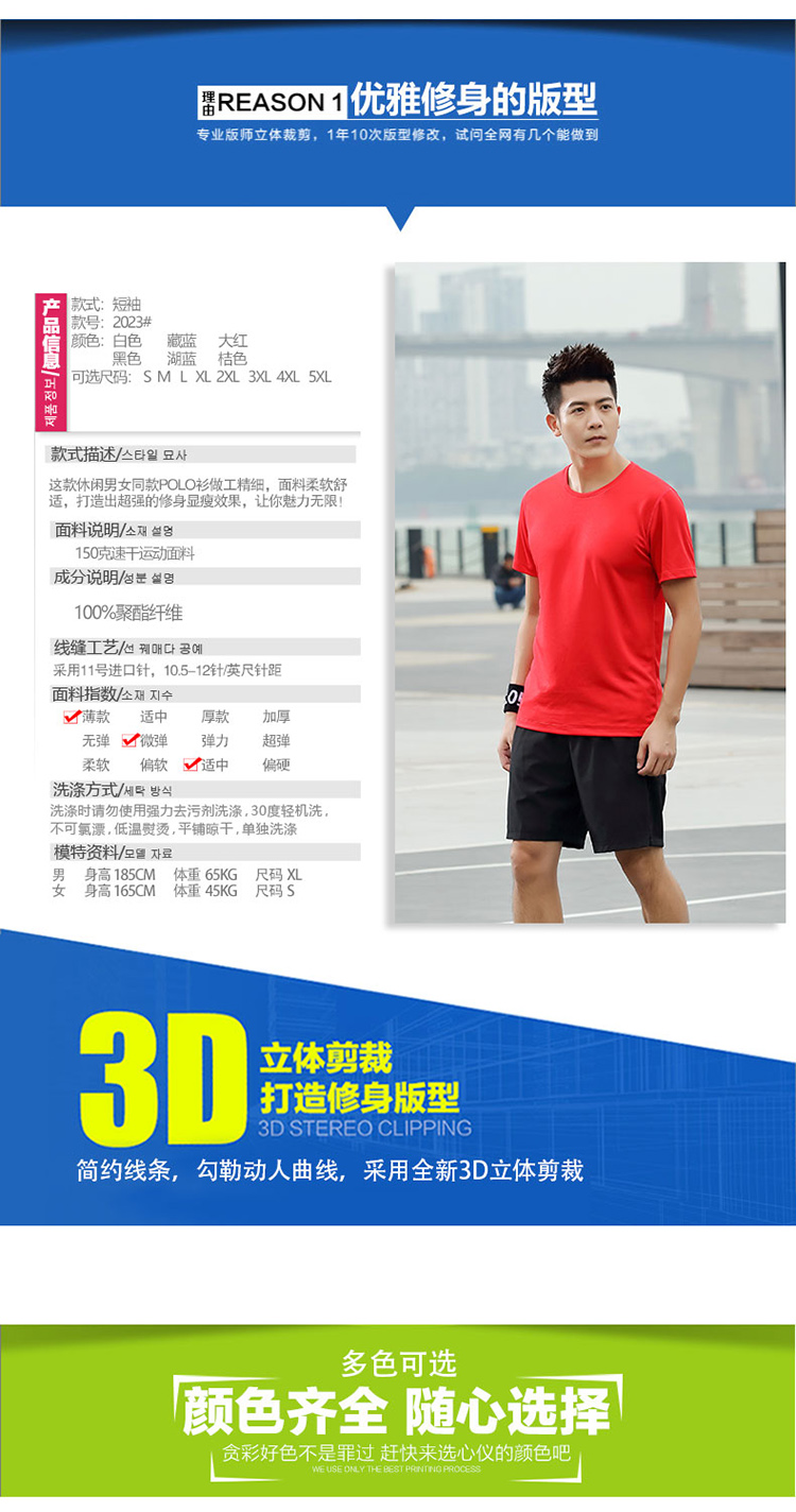 150g quick-drying sports round neck short-sleeved T-shirt universal style H17-2023