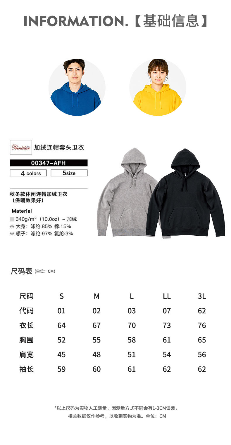 Printstar 00347-AFH fleece hooded pullover sweatshirt