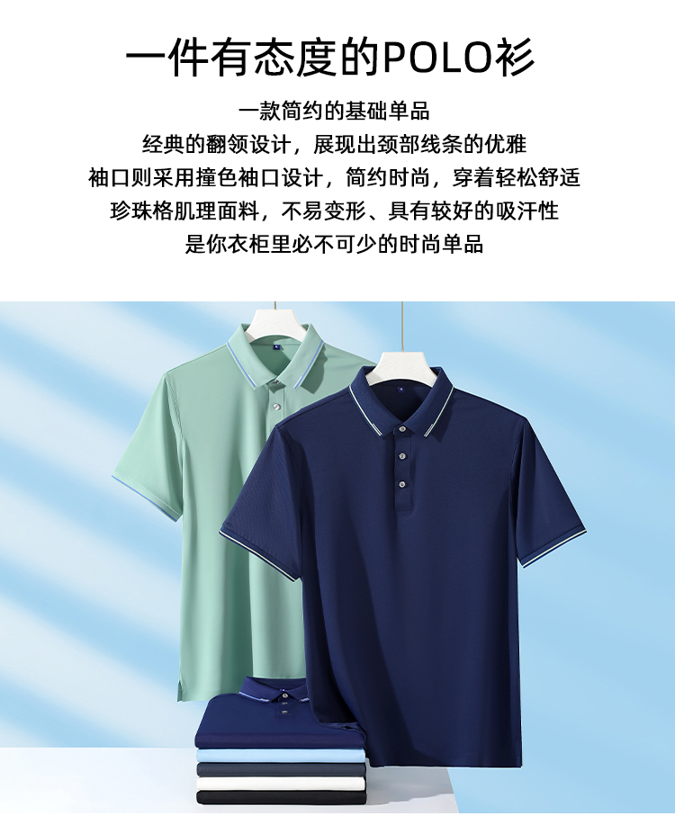 210g 40s warp knitted pearl brocade seamless 5A antibacterial lapel short-sleeved POLO shirt GJ22-Z525