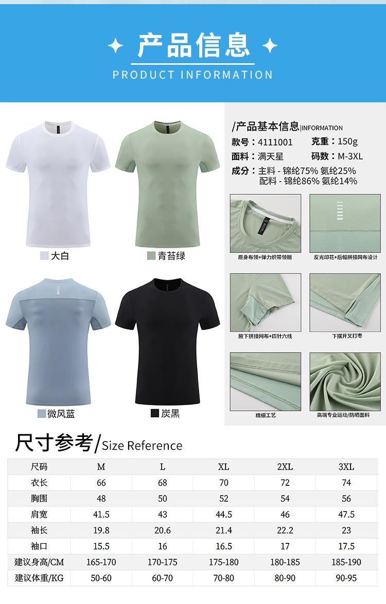 150g light quick-drying high elastic ice feeling round neck T-shirt 214-4111001