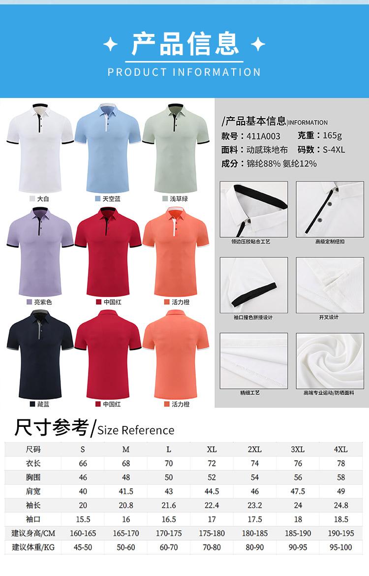 165g high elastic wrinkle-resistant contrast color stitching lapel short-sleeved POLO shirt 214-411A003