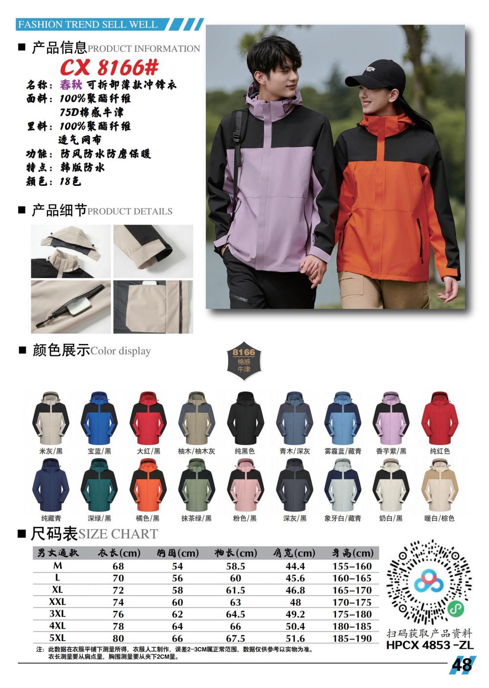 F8166-75D Cotton Oxford Thin Couple Jacket