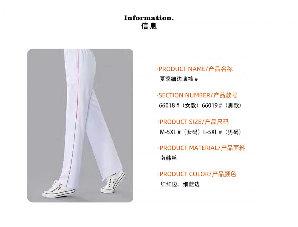 66018#66019# Summer thin pants thin edge pants trousers