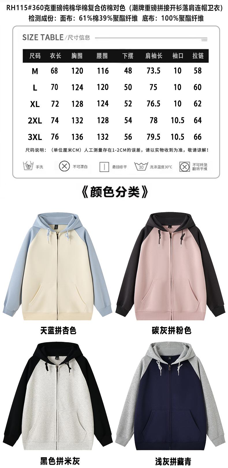 RH115-Compound Imitation Cotton 360g Loose Drop Shoulder Fashion Brand Splicing Cardigan Hooded Sweatshirt Hooded Zipper