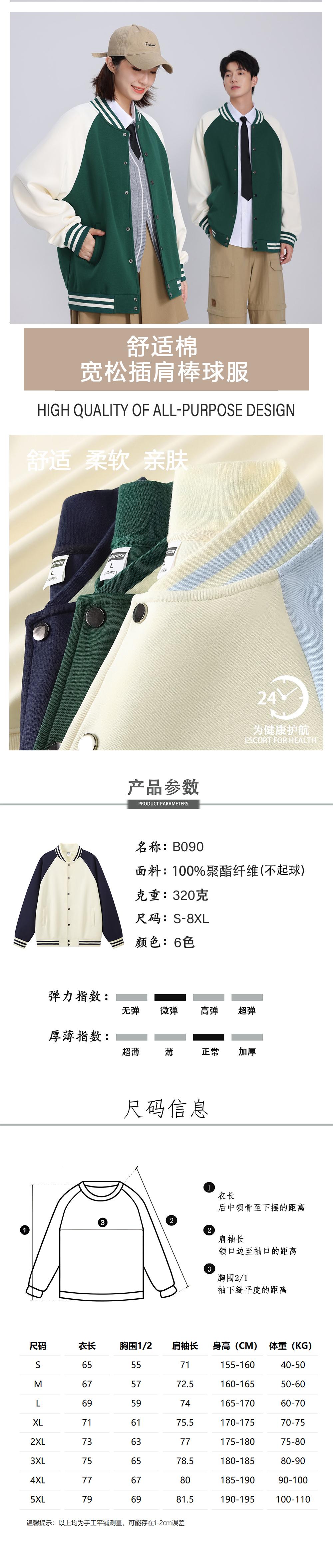 B090 Comfortable Cotton Loose Shoulder Baseball Jacket (320g) Jacket