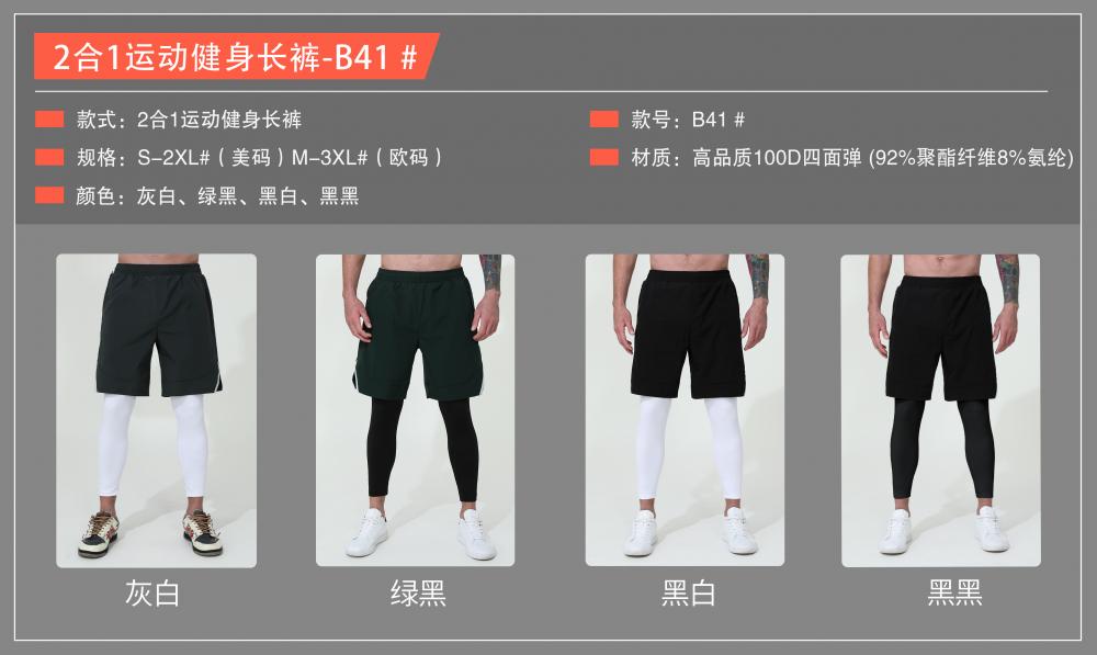 B41# 2 in 1 sportswear pants, sportswear pants