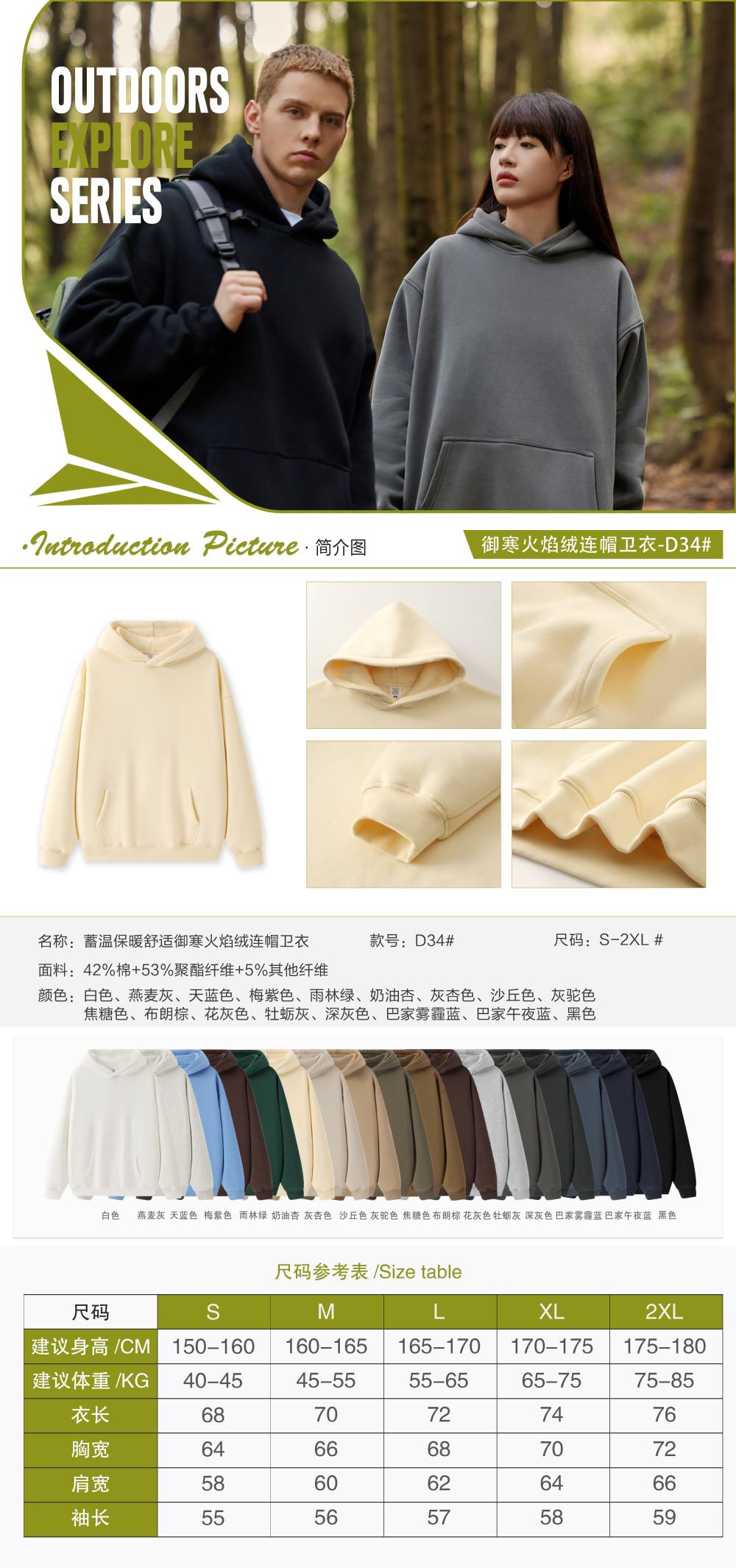 D34# Heat storage, warmth, comfort and cold-resistant flame fleece hooded sweatshirt