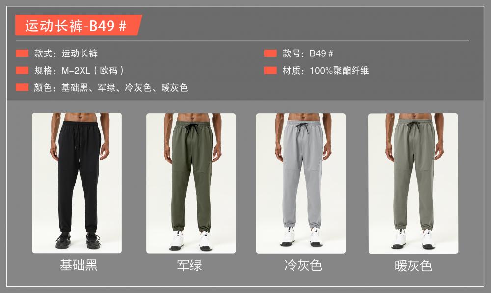 B49# Sports trousers pants