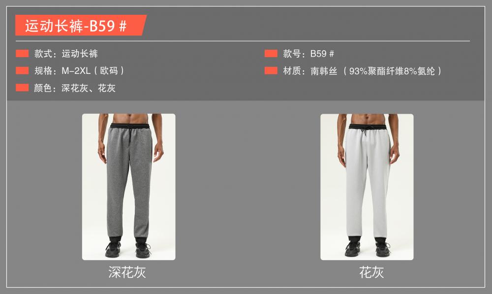 B59# Sports trousers pants