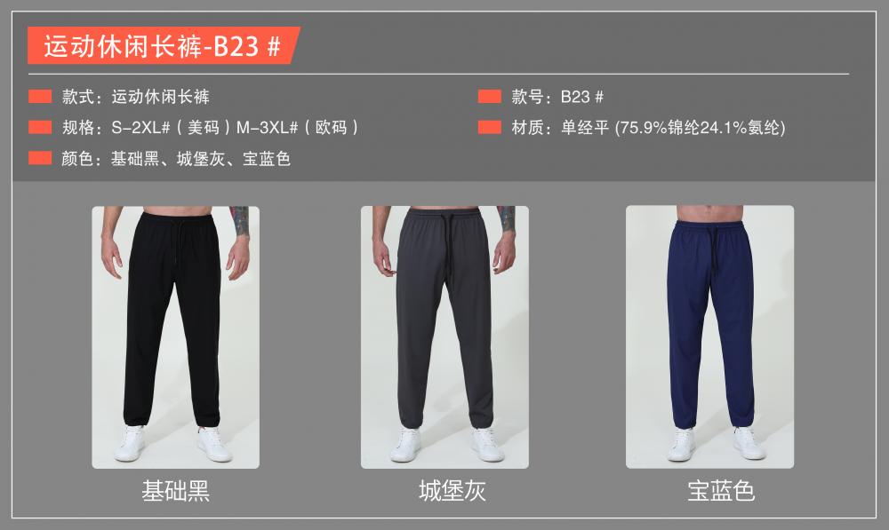 B23# Sports casual trousers pants