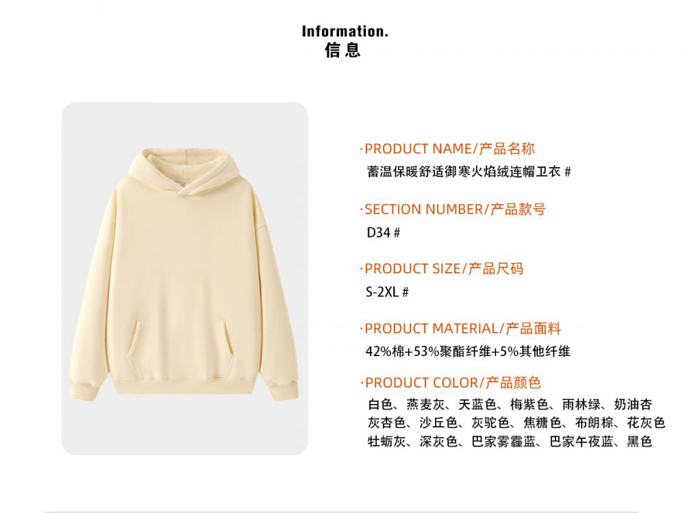 D34# Heat storage, warmth, comfort and cold-resistant flame fleece hooded sweatshirt