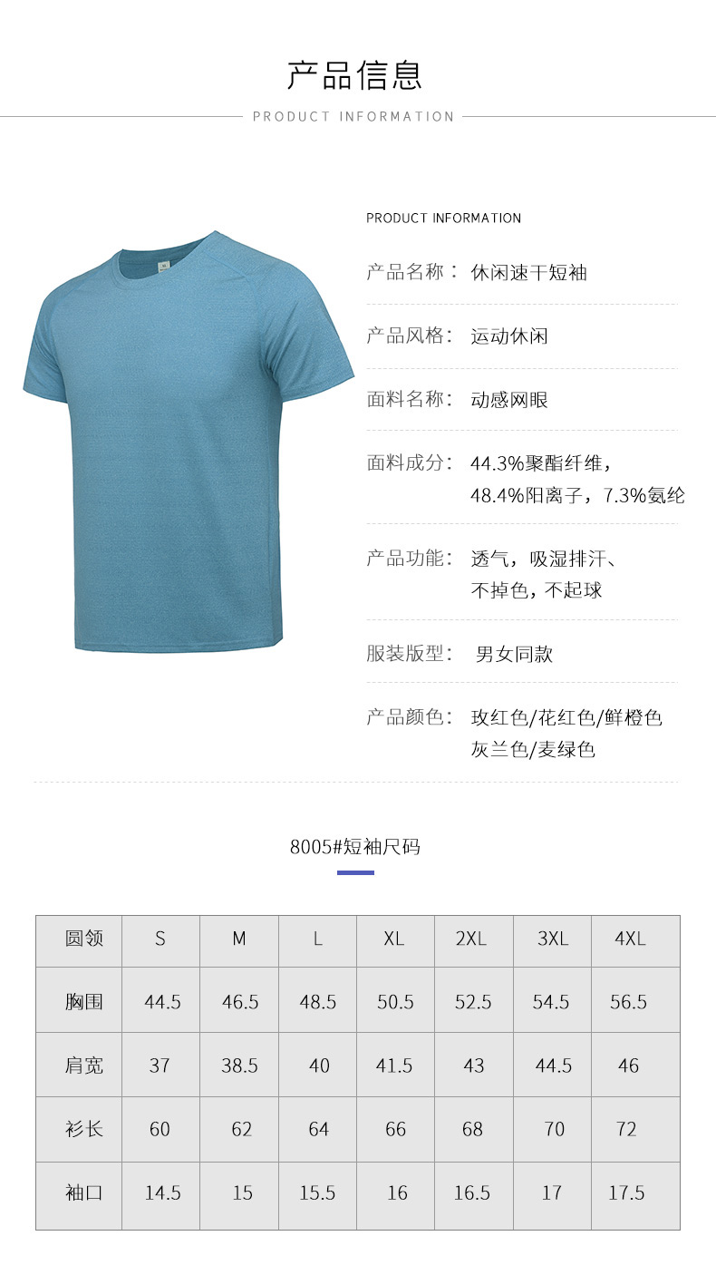 Dynamic mesh quick-drying round neck short-sleeved T-shirt universal GY10-8005