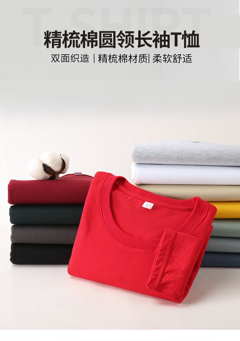 200g combed cotton round neck long sleeve T-shirt Z15-701