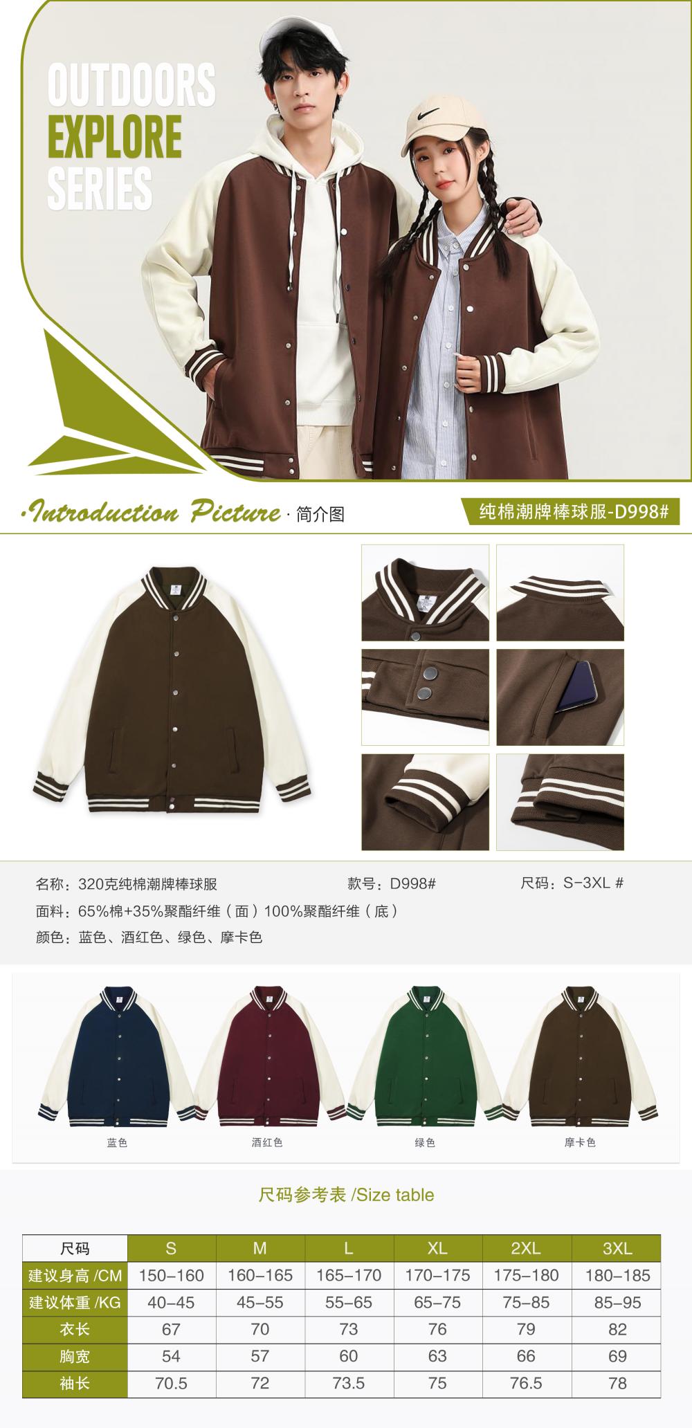 D998#320g pure cotton trendy baseball jacket