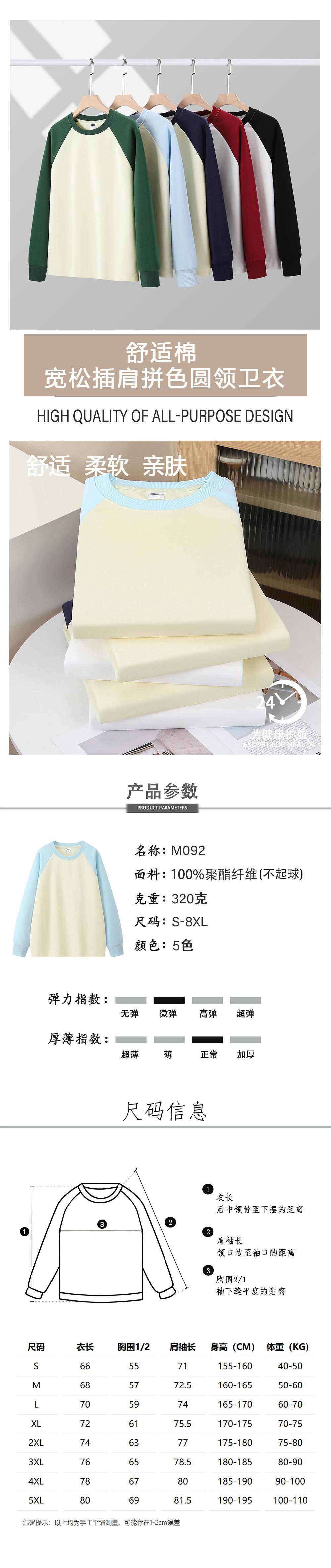 M092 Comfortable Cotton Loose Raglan Round Neck Sweatshirt (320g)