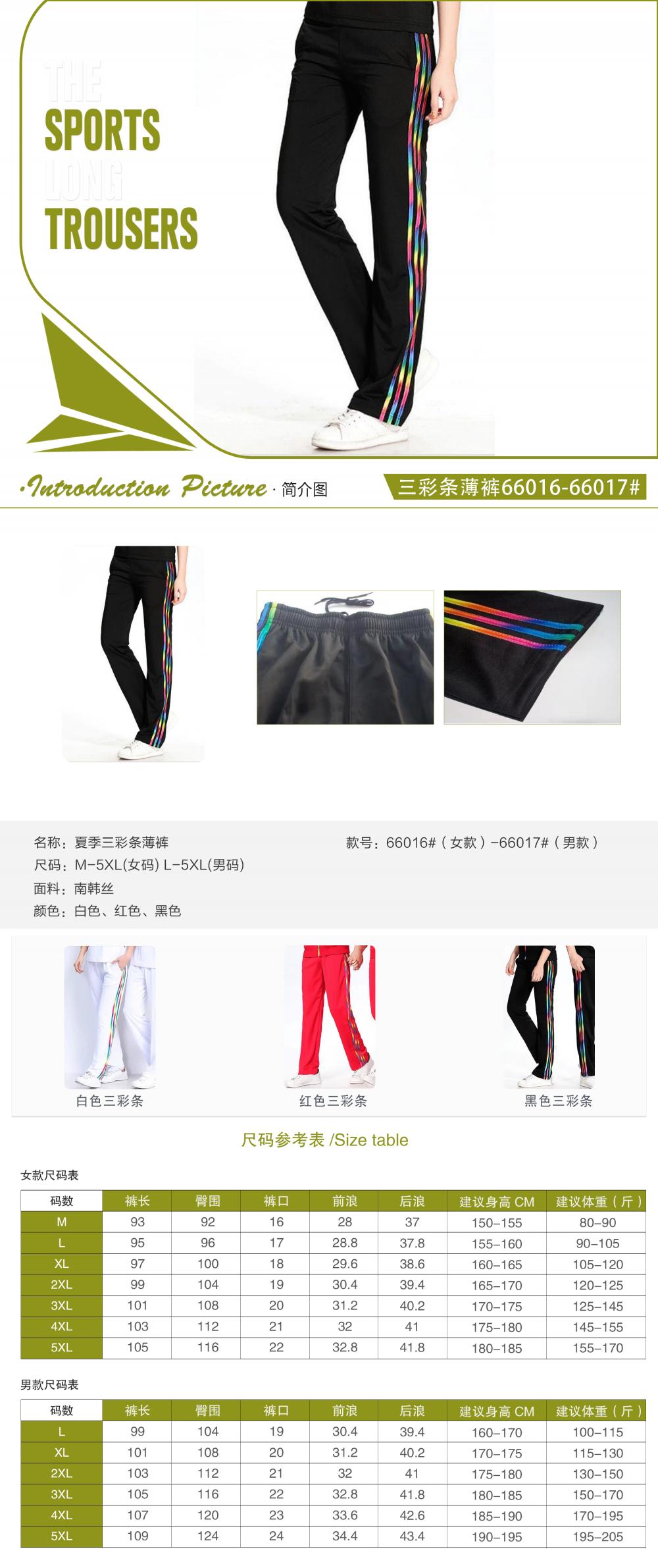 66017#66016# Summer thin pants tri-color pants trousers