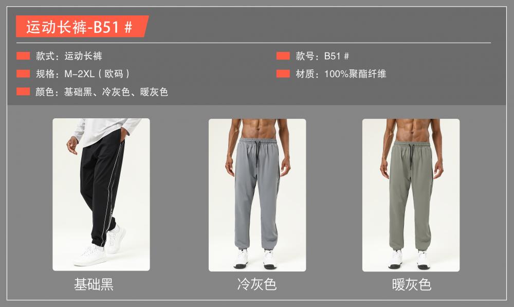 B51# Sports trousers pants