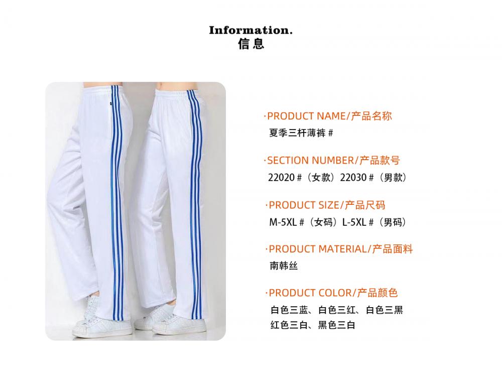 22020#22030# Summer thin pants three-bar style pants trousers