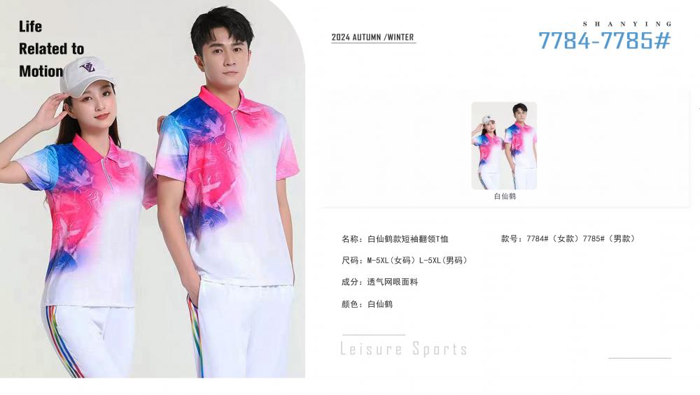 7784#7785# Quick-drying breathable white crane short-sleeved T-shirt short-sleeved lapel