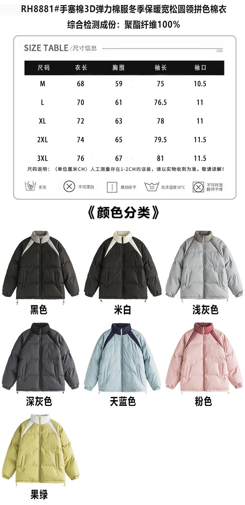 RH8881# Hand-stuffed 3D elastic cotton jacket for winter warmth, loose round neck and color matching cotton jacket, one-piece cotton jacket