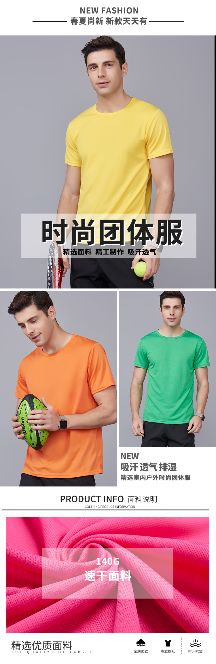 140g quick-drying round neck short-sleeved T-shirt H11-7008