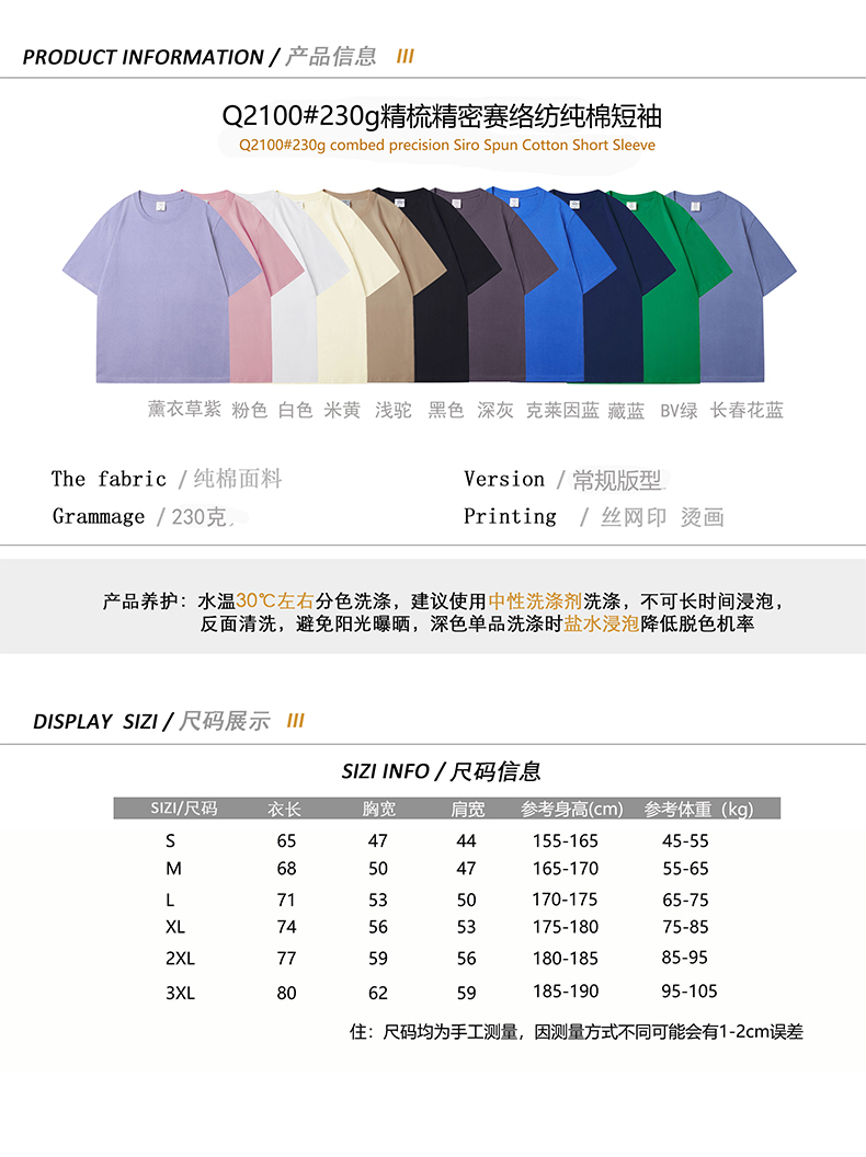 230g combed compact siro spinning round neck short sleeve T-shirt GT4-2100 upgraded version