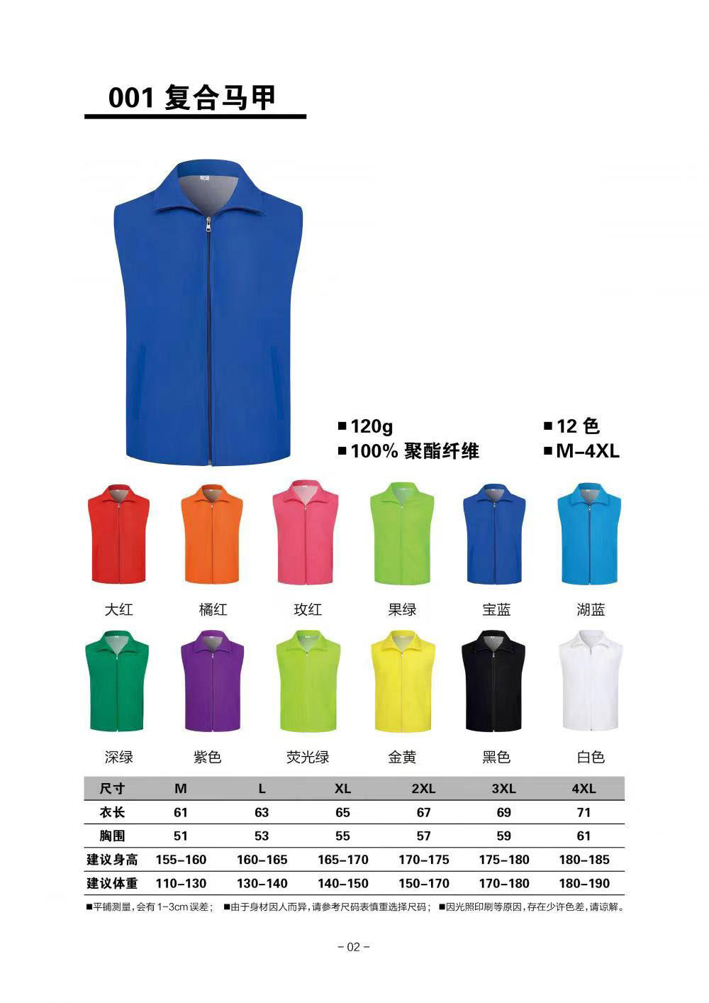 120g composite vest w04-001