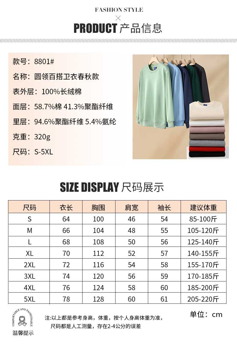 320g Spring and Autumn Round Neck Sweater HW01-8801