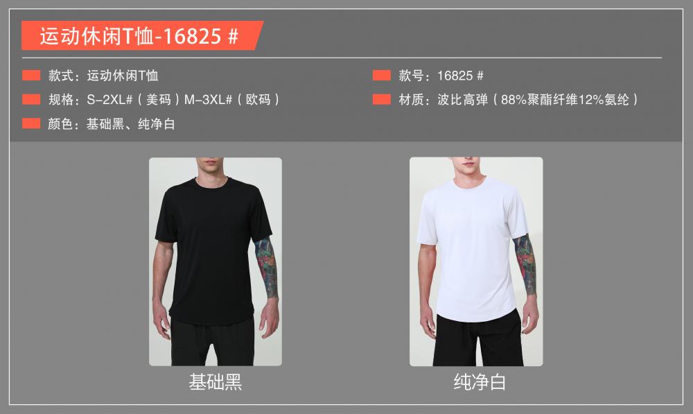 16825# Sports casual T-shirt short sleeve round neck